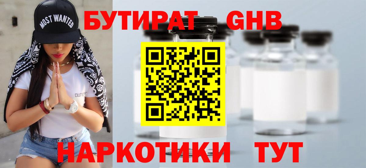 БУТИРАТ BDO Туапсе