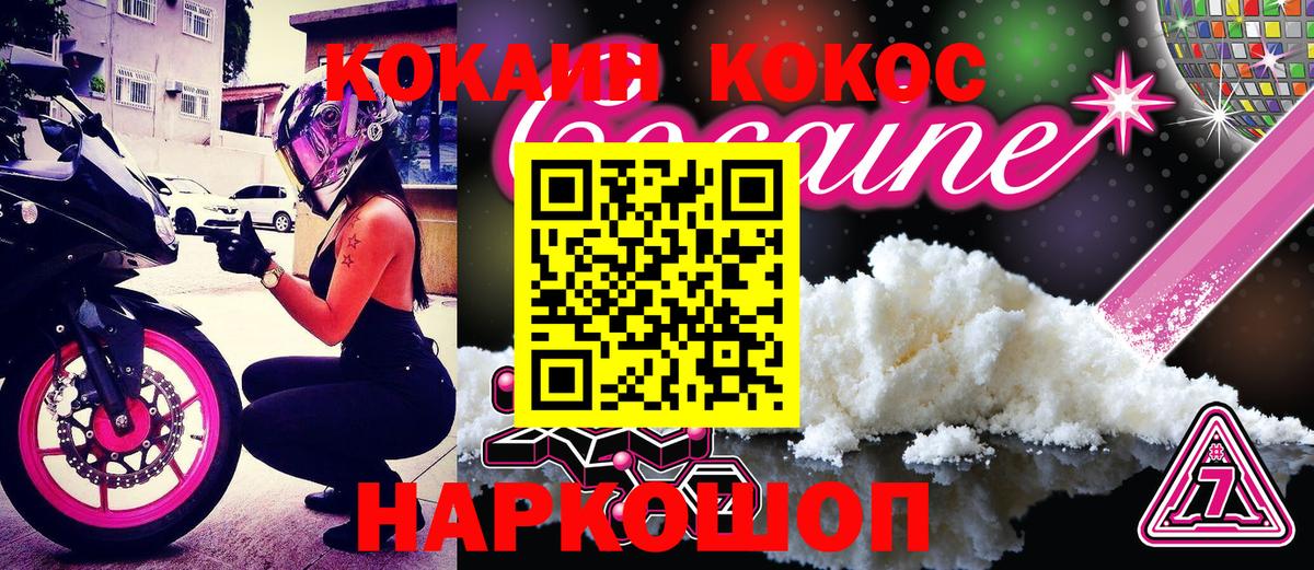 Cocaine Эквадор Туапсе