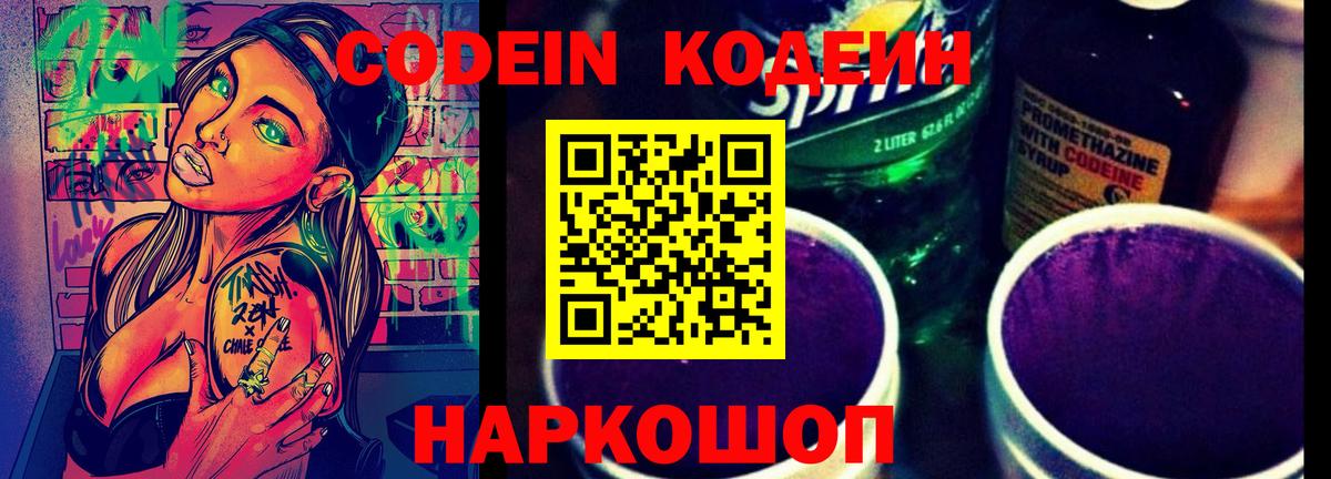 Кодеиновый сироп Lean напиток Lean (лин) Туапсе