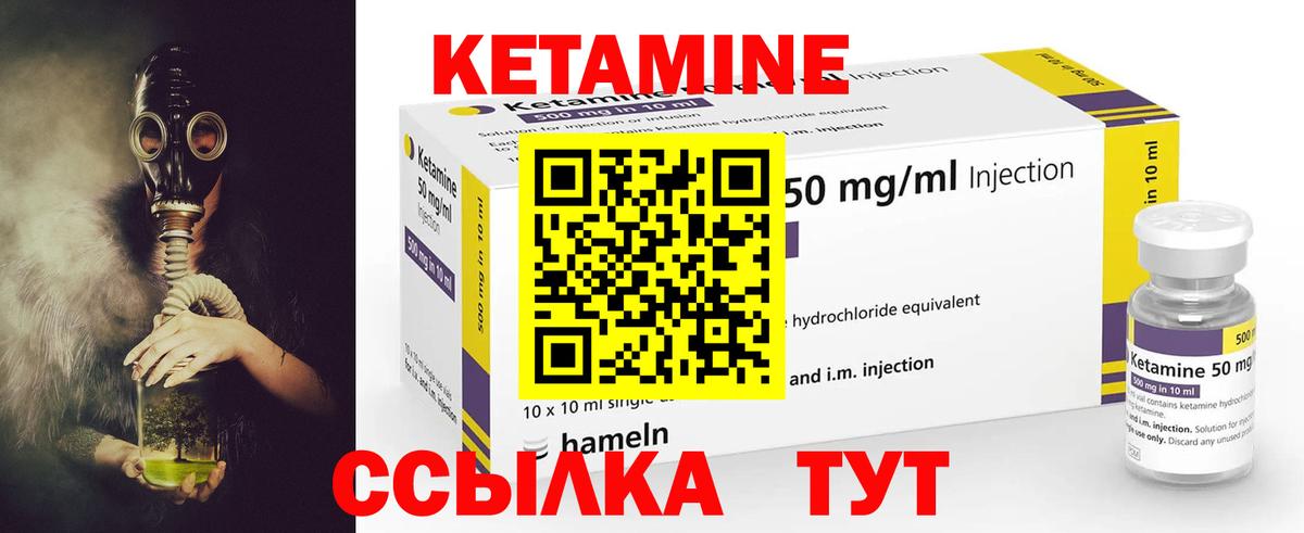 КЕТАМИН VHQ Туапсе