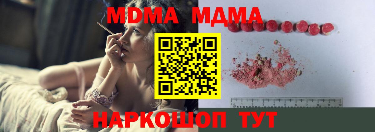 Туапсе  MDMA кристаллы  МДМА молли  Вход с VPN 