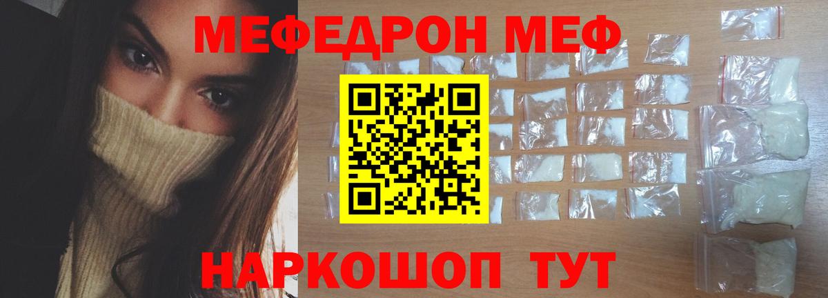 Туапсе  МЯУ-МЯУ  Меф кристаллы  Мефедрон  МЯУ-МЯУ кристаллы  Вход с VPN 