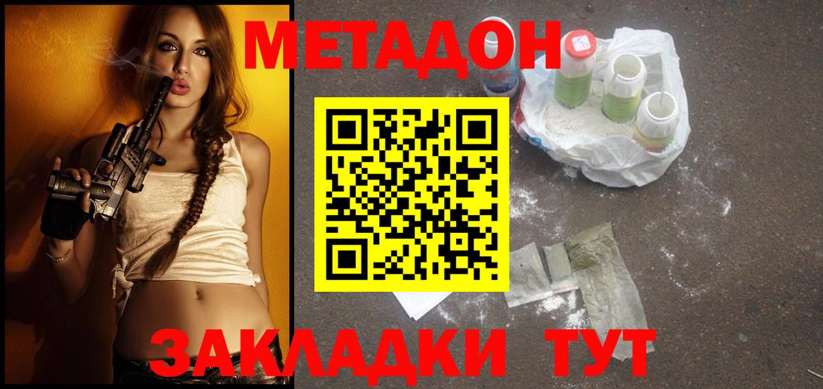 МЕТАДОН methadone  МЕТАДОН мёд  Вход с VPN  Туапсе 