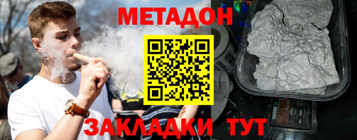 Метадон мёд Туапсе